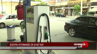 ΕΧΟΥΝ ΑΤΟΝΗΣΕΙ ΟΙ ΕΛΕΓΧΟΙ