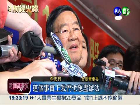 10年新低! 台塑配發股利1.6元