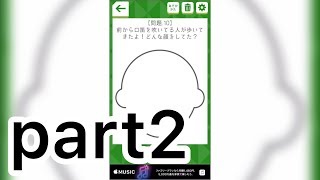 お絵かき！心理テストsix 実況プレイ part2