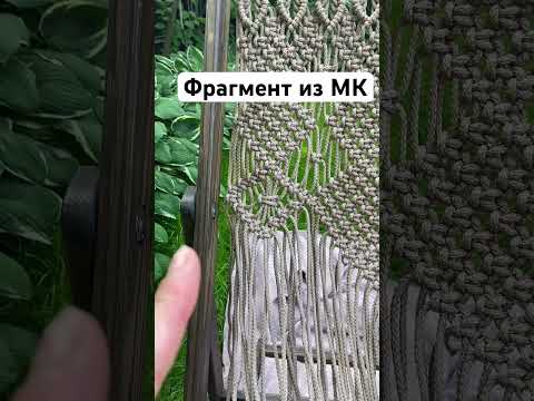 Шезлонг своими руками за 2 дня 👍 #макраме #macrametutorial