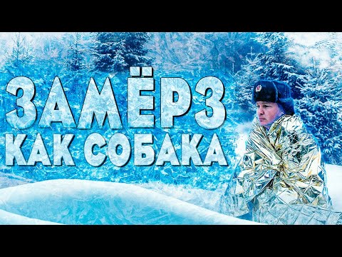 ЗИМНИЙ ТЕСТ спасательного одеяла | ТЕРМООДЕЯЛО