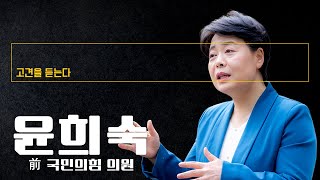 증시 빼곤 경제 엉망인데 정부 '자기도취'…바닥 무너지는 중 [윤희숙 前 국민의힘 의원에게 고견을 듣는다]