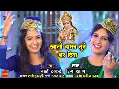 खाली दामन तूने भर दिया लिरिक्स- Khali Daman Tune Bhar Diya Lyrics