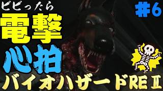【心拍数】ビビったら電撃！心拍バイオハザードRE:2　Part7【二人】