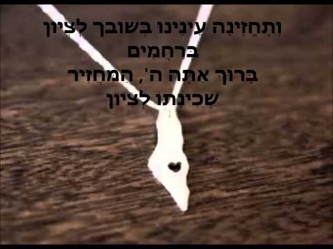 VE TE CHE ZE NA musaf bar mitzvah