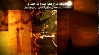 كتاب النكاح من صحيح البخاري للشيخ ابن عثيمين 38 image