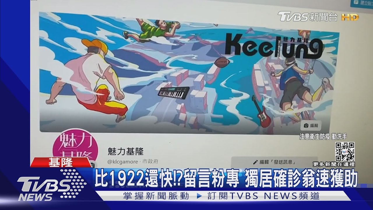 比專線還快！？　留言粉專獨居確診翁速獲助