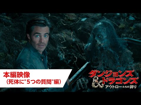 本編映像　死体に”5つの質問”編