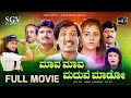 Maava Maava Maduve Maado Kannada Full Movie Kashinath Archana Tharun Comedy Movie