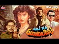 Aaj Ka Goonda Raaj 19892 Hindi Dubbed Action Movie Chiranjeevi Meenakshi Seshadri Blockbuster