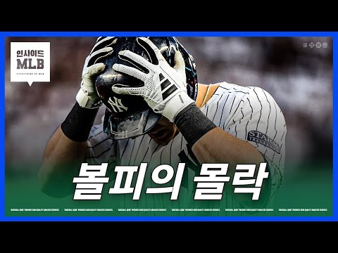 볼피를 흔들리게 만든 건 무엇이었을까