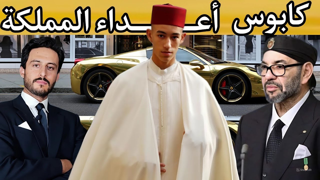 الجانب الخفي للأمير مولاي الحسن منسق مصالح القوات المسلحة الملكية المغربية وكابوس أعدائها