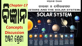 ତାରକା ଓ ସୌରଜଗତ || Class8 science chapter17 odia medium || Stars and The Solar System