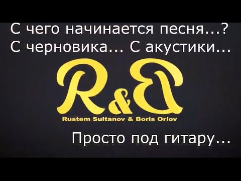 Rustem Sultanov - "Начнём сначала" (acoustics)