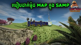 របៀបដាក់ MOD MAP ក្នុង, SAMP / GTA SA 2025 🔥/Share MAP GTA SA SAMP