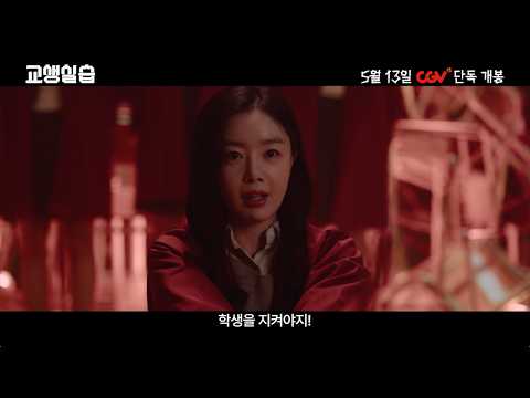 [교생실습] 30초 예고편 예고편