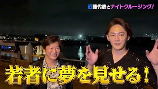 【青汁王子】近藤太香巳ガチ告白⑨ 人生の幸せとは本当に心許せる仲間と愛する人がいること!【三崎優太 青汁切り抜き】