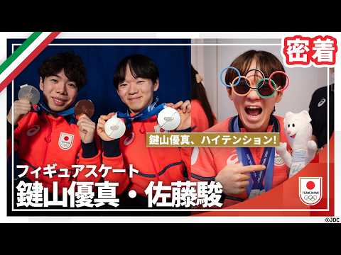 【メダリスト密着】幼なじみ鍵山優真&佐藤駿 貴重アイテムゲットで大興奮!|【フィギュアスケート】
