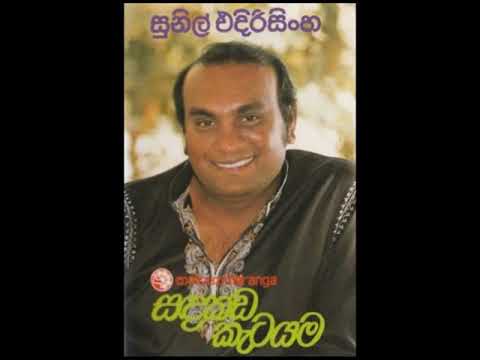 sandakada katayama (thidasa pure)  /  sunil edirisinghe