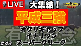 ウイニングポスト9 2022 Part43