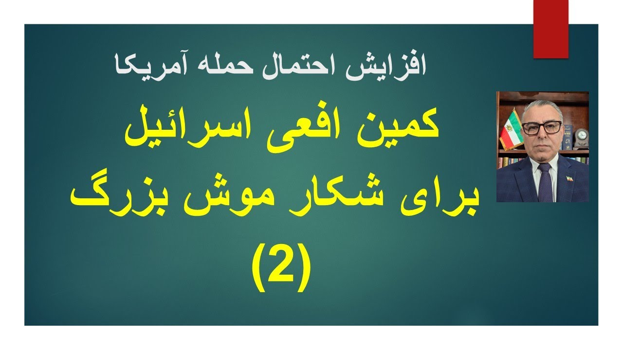 افزایش احتمال حمله آمریکا 2