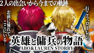 【ここ好きまとめ】エビオに憧れてるローレンといつも楽しそうなエビオの出会いから今までの爆笑シーンまとめ【にじさんじ ローレン エクス・アルビオ エビオ ローレン・イロアス 切り抜き にじGTA】