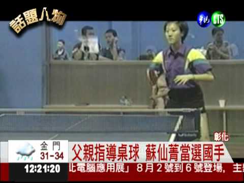 桌球女國手 變身選美佳麗進決賽