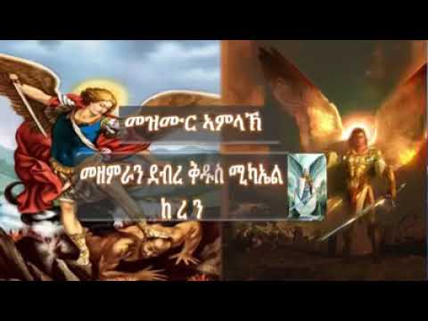 Eritrean catholic mezmur (wedi seb)