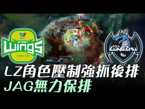 JAG vs LZ LZ陣容壓制強抓後排 JAG無力保排 Game1 | 2017 LCK頂級聯賽夏季賽 精華 Highlights