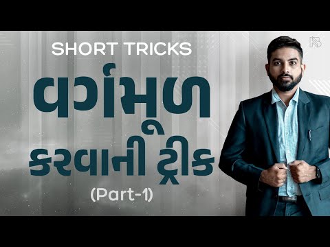 વર્ગમૂળ | Short Trick | Square Root Trick by Niraj Bharwad | PSI | CCE | GPSC |