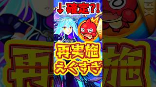 【モンスト】異例の再実施が決定!!マルチ抽選会の変更点がやばすぎた!! #モンスト #ゾディアック #マルチ抽選会