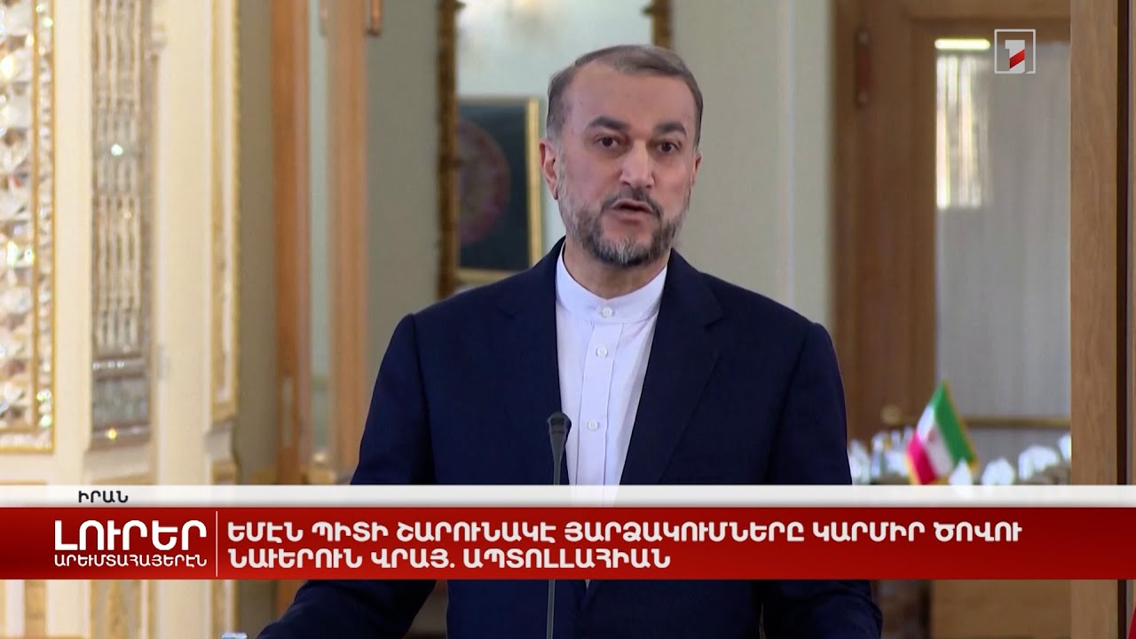 Արևմտահայերէն լուրեր. 16 Յունուար. 2024