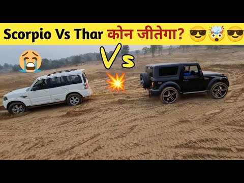 Scorpio 🆚 Thar Who will win? Scorpio's band is played 😭part6 #shorts (video credit @RajniChaudhary )