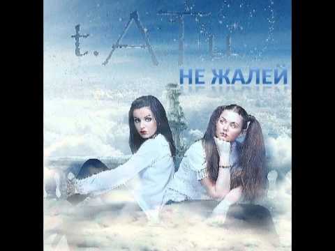 Video thumbnail for Не Жалей (Ne Zhaley)