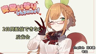 2日間配信できない反省会【Vtuber】