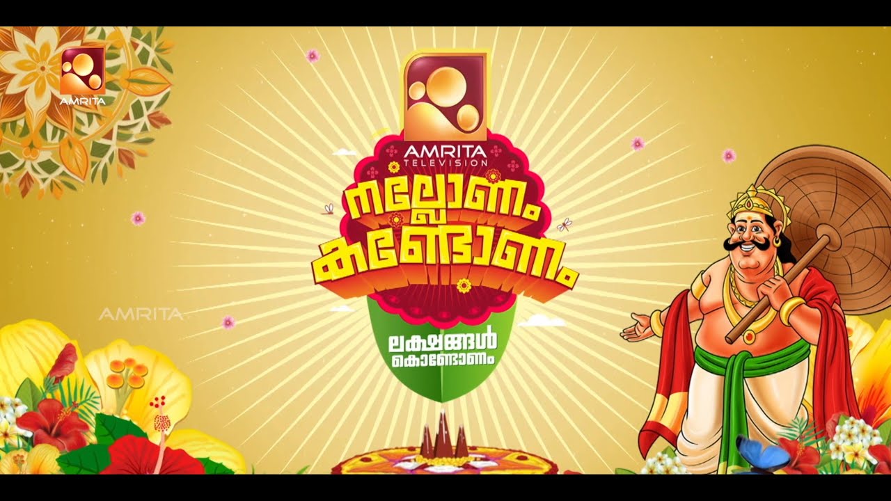 അത്തം മുതൽ ചതയം വരെ...🌼🌸'നല്ലോണം കണ്ടോണം...ലക്ഷങ്ങൾ കൊ