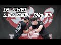 0410 다트 토너먼트 노비스 오른팔 -70kg 경기