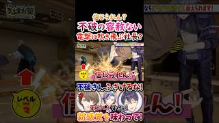 信じられん？不破の『容赦ない電撃』に吹き飛ぶ社長！【#甲斐田晴 #不破湊 #剣持刀也 #加賀美ハヤト #ろふまお 】