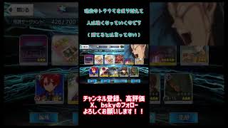 【FGO】追いかけても手に入らない時っていうのが1番楽しいんだよね（負け惜しみ）　#fategrandorder