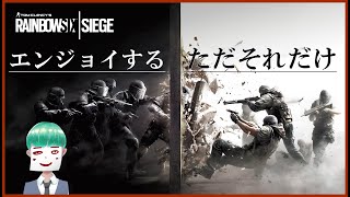 【虹6】ミッドナイト脳死ージ【レインボーシックシージ】