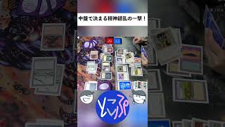 精神錯乱、X枚アドバンテージ得るカード　#mtg対戦 #mtg #shorts