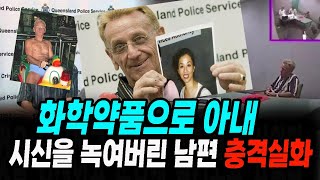 Download lagu [True Story] The True Story of a Wife Who Disappeared After Her Husband Purchased Chemicals mp3