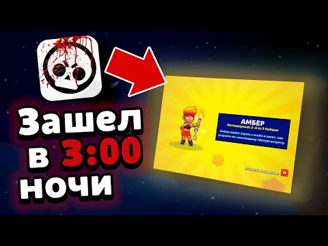 ЧТО БУДЕТ ЕСЛИ ПРОСТО ОТКРЫТЬ СУНДУКИ В 3:00 НОЧИ? БРАВЛ СТАРС