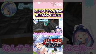 目的のアイテムを入手したあくたんに媚を売りまくるぺこらw#shorts 【兎田ぺこら/湊あくあ】【ホロ鯖ハードコアマイクラ】【ホロライブ/切り抜き】