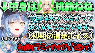 ラミィの体を乗っ取り初期ラミィの真似してたら、本人が来てしまうシーン【ホロライブ切り抜き/雪花ラミィ/桃鈴ねね】
