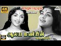 Aalaya Mainiyin Paalum Pazhamum Movie Songs Sivaji Ganesan Saroja Devi