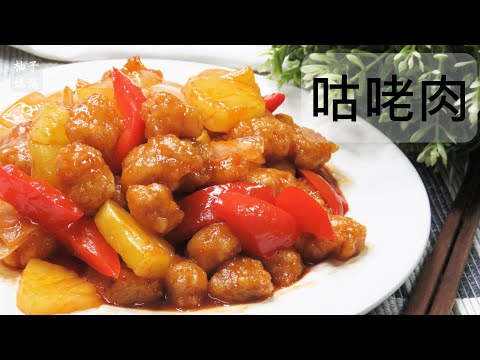 Classic Sweet and Sour Pork with Pineapple