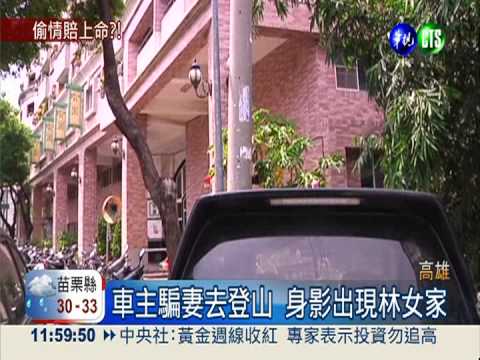 殺情夫裝箱棄屍? 女子疑畏罪輕生