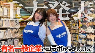 え…本当にいいんですか？ヤリますよ？？