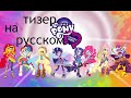 Equestria Girls - Rainbow Rocks Comic-Con(на ...